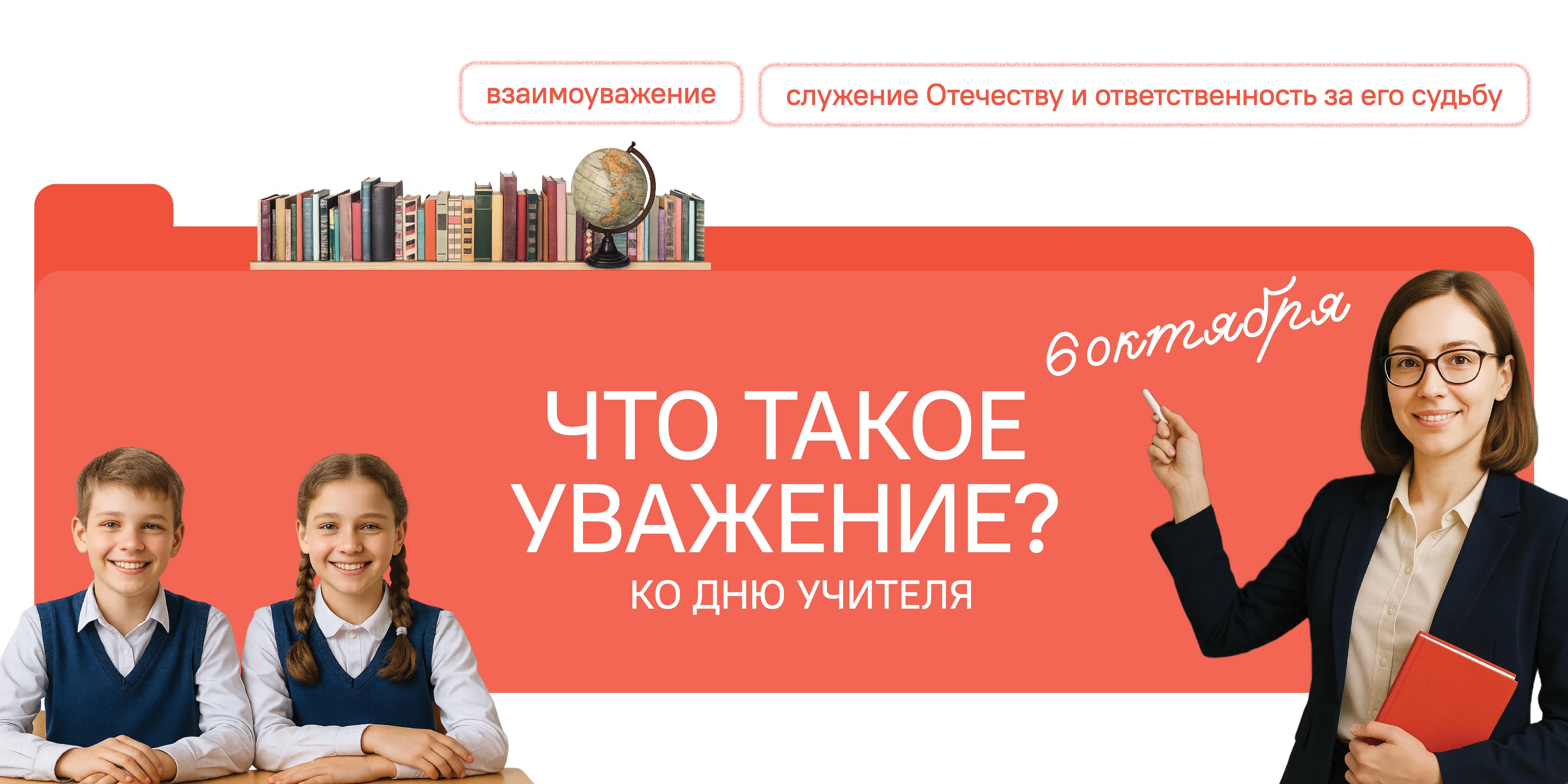 Разговоры о важном.
