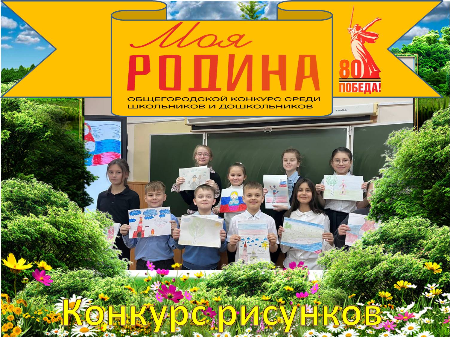 Моя Родина.
