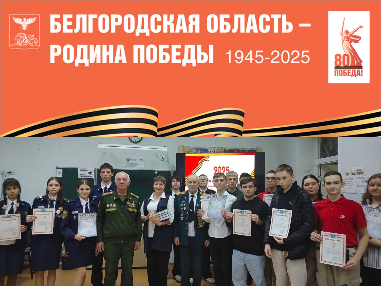 Интеллектуально-патриотическая квест-игра “2025 -Год Защитника Отечества».