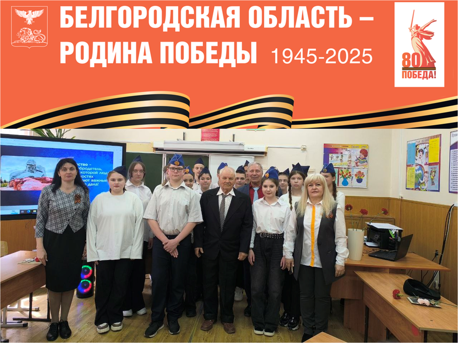 Урок мужества «Герои рядом».