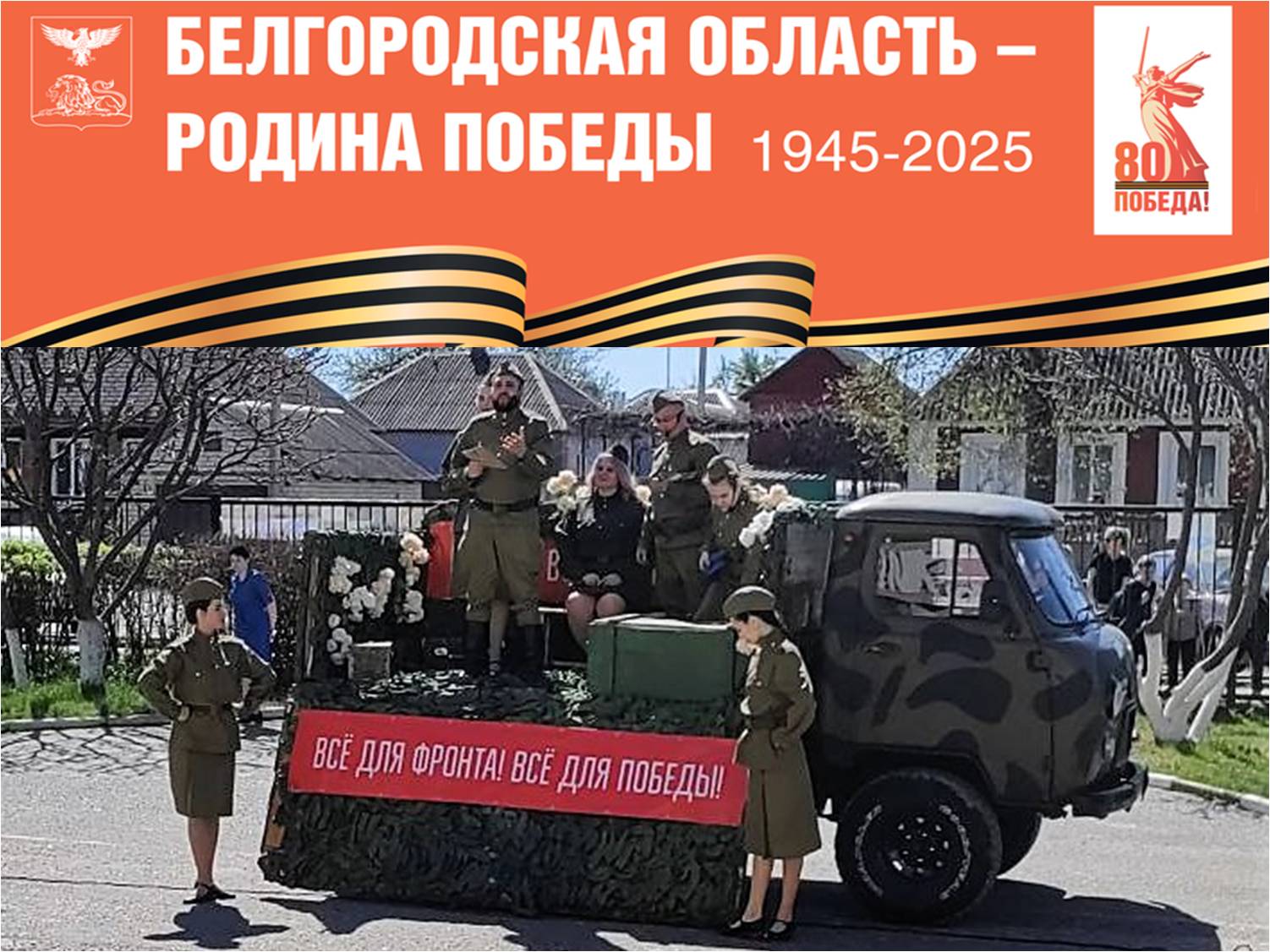 Мероприятие «Синий платочек» в честь 80-летия Великой Победы!.